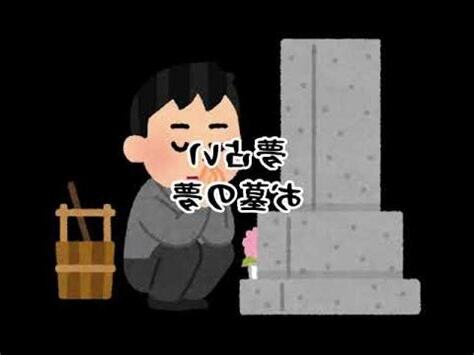 夢到墓地 解夢